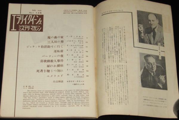 エラリイ・クイーンズ・ミステリ・マガジン 1956年7月創刊号