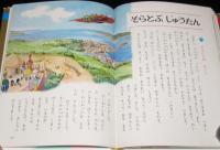 オールカラー版 世界の童話25　アラビアンナイトの童話　後藤楢根/森やすじ