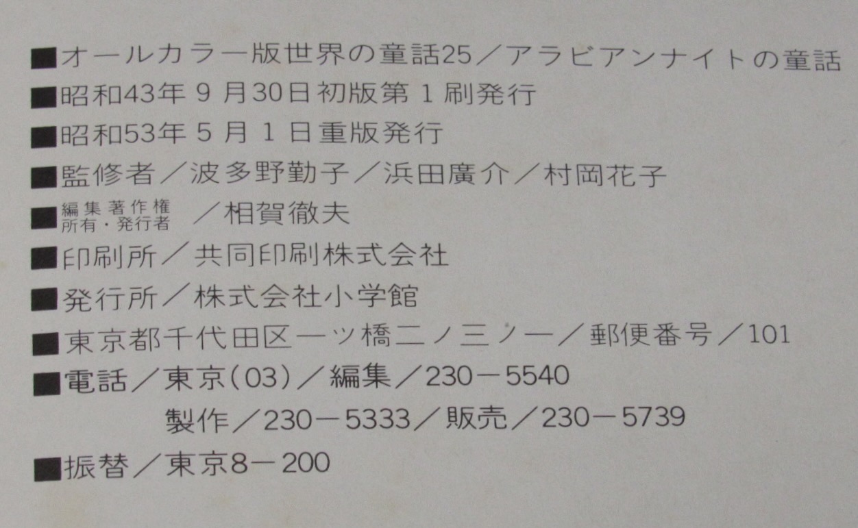 ネンディのぼうけん | M・コブナツカ, 内田莉莎子, 山脇百合子