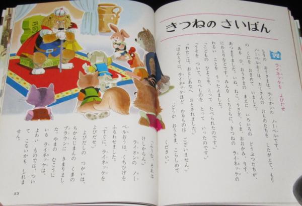 オールカラー版 世界の童話26 どうぶつの絵話 こじかのバンビ
