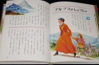 オールカラー版 世界の童話27　ロビンソンのぼうけん　土家由岐雄/森いたる