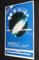 週刊プロレス　昭和58年12/10増刊　アントニオ猪木　逆境で培われた永遠の闘魂/B4判