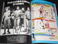 週刊プロレス　昭和58年12/10増刊　アントニオ猪木　逆境で培われた永遠の闘魂/B4判