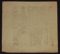 【戦前新聞】大阪毎日新聞　明治37年12月9日　号外　敵艦撃沈続報/敵艦隊殆ど全滅