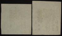 【戦前新聞】大阪朝日新聞　明治38年1月13日　号外／第二号外 2枚セット　海城方面戦/牛荘の敵襲
