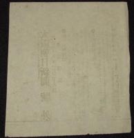 【戦前新聞】大阪朝日新聞　明治38年1月28日　号外　敵の活動開始/又密輸船を捕ふ