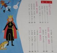 オールカラー版 世界の童話32　グリムのむかし話　滝原章助/池田浩彰