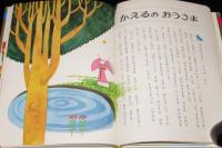 オールカラー版 世界の童話32　グリムのむかし話　滝原章助/池田浩彰