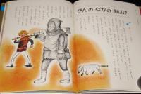 オールカラー版 世界の童話32　グリムのむかし話　滝原章助/池田浩彰