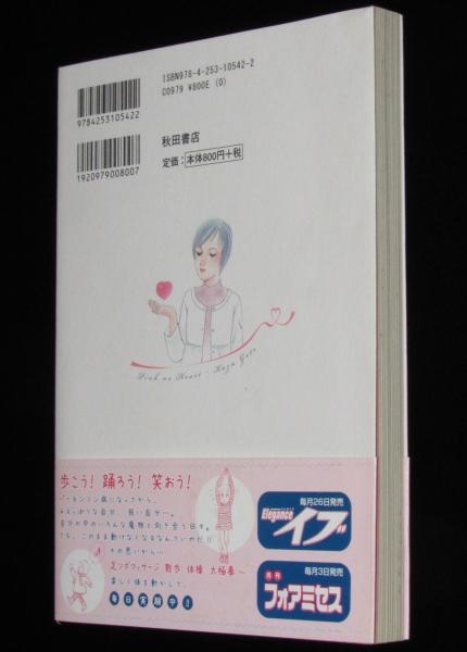 ごとう和 ぴんくのハート パーキンソン病と明るく向き合う実録