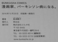 島津郷子　漫画家、パーキンソン病になる。　ぶんか社コミックス