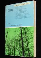 高校ホームルームづくり双書1　ホームルーム担任としての出発