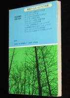 高校ホームルームづくり双書2　ホームルームびらき