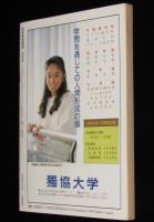 高校教育展望 1989年2月号　特集：指導要録／記入のポイントと文例集
