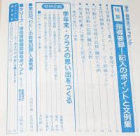 高校教育展望 1989年2月号　特集：指導要録／記入のポイントと文例集