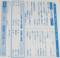 高校教育展望 1989年2月号　特集：指導要録／記入のポイントと文例集