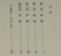 弥勒戦争　ハヤカワ文庫　武部本一郎