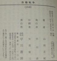 弥勒戦争　ハヤカワ文庫　武部本一郎