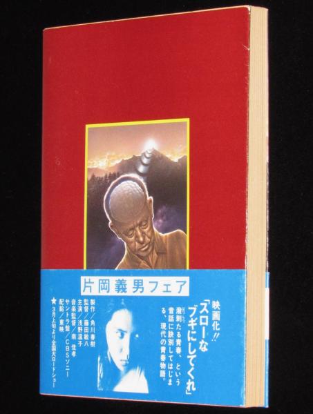 異次元鉄十字団 角川文庫 初版帯付(矢野徹) / 古本、中古本、古書籍の