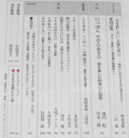 望星 2019年3月号　特集：名鉄450キロの旅