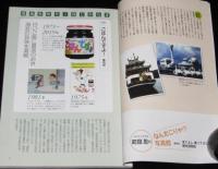 望星 2019年3月号　特集：名鉄450キロの旅