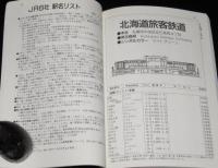 JRのりつぶしの本　交通公社のガイドシリーズ407　ぬりつぶしマップ付