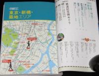 東京の鉄道名所さんぽ100　身近にある鉄道レガシーをブラリ楽しむ