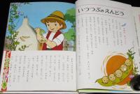 オールカラー版 世界の童話33　アンデルセンの絵物語　森やすじ/福島のり子