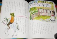 オールカラー版 世界の童話33　アンデルセンの絵物語　森やすじ/福島のり子