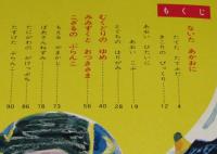 オールカラー版 世界の童話34　ひろすけ童話（1）　浜田廣介