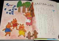 オールカラー版 世界の童話36　世界の民話　マザーグース/村上豊