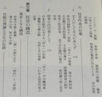 江戸歌舞伎　同時代ライブラリー149