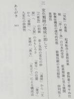 江戸歌舞伎　同時代ライブラリー149