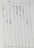 アインシュタイン　講談社学術文庫
