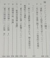 アインシュタイン　講談社学術文庫