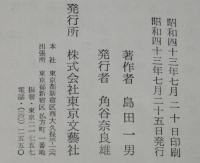 紅の捜査線　捜査本部物語　東京ブックス　難あり