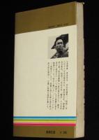 華麗なる疾走 壊れてもなお　集英社コンパクトブックス