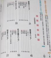 パノラマ　名鉄沿線レジャーガイド