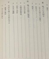 洪秀全と太平天国　岩波現代文庫/学術59