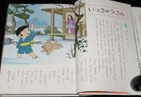 オールカラー版 世界の童話37　日本のわらい話　森やすじ/土家由岐雄