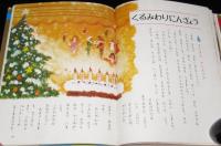 オールカラー版 世界の童話38　ピーターとおおかみ　梁川剛一/立原えりか
