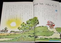 オールカラー版 世界の童話39　ハウフの童話　梅田俊作/筒井敬介