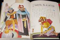 オールカラー版 世界の童話39　ハウフの童話　梅田俊作/筒井敬介