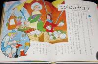 オールカラー版 世界の童話39　ハウフの童話　梅田俊作/筒井敬介