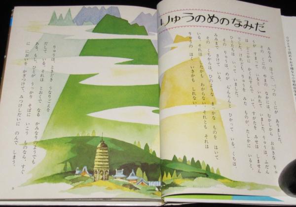 世界の童話40 オールカラー版ひろすけ童話-2 - ハナメガネ商会
