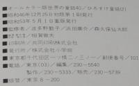 オールカラー版 世界の童話40　ひろすけ童話（2）　浜田廣介/馬場のぼる