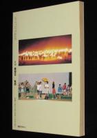 月刊高校生 1991年4月増刊号　文化祭・行事WORLD