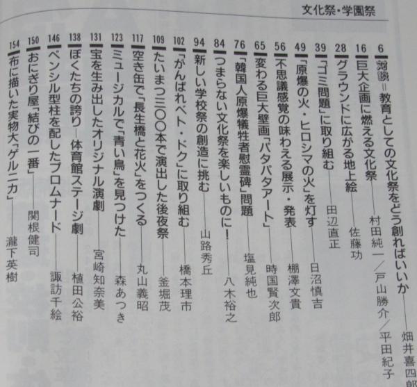 月刊高校生 1991年4月増刊号 文化祭・行事WORLD / じゃんくま
