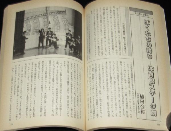月刊高校生 1991年4月増刊号 文化祭・行事WORLD / じゃんくま