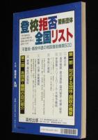月刊高校生 1993年1月増刊号　高校中退問題への取り組み